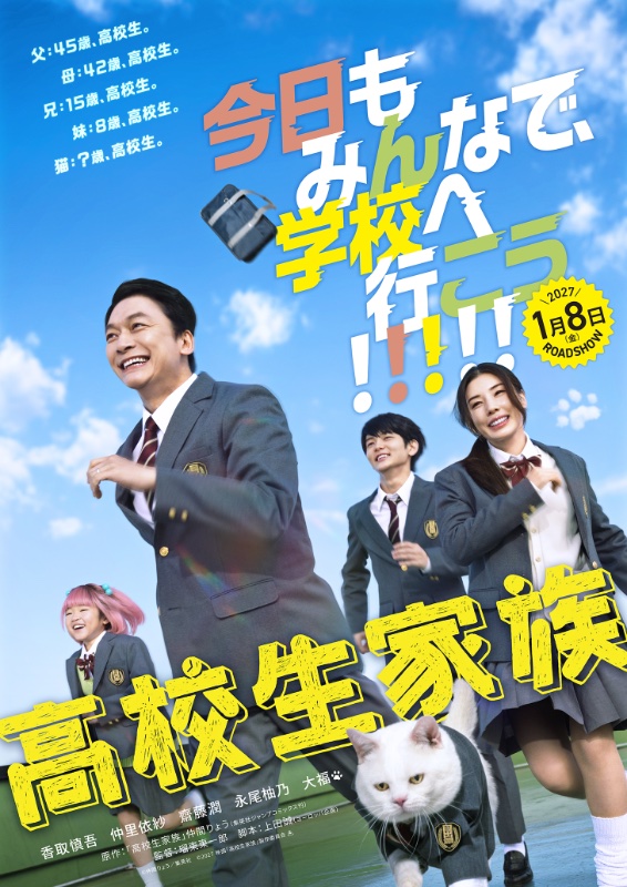 高校生家族