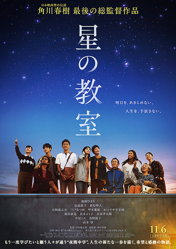 星の教室
