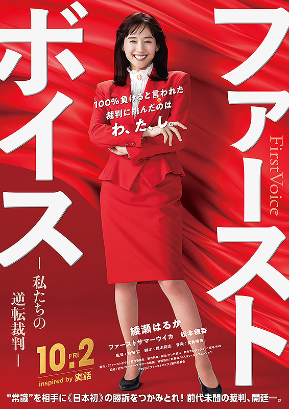 ファーストボイス